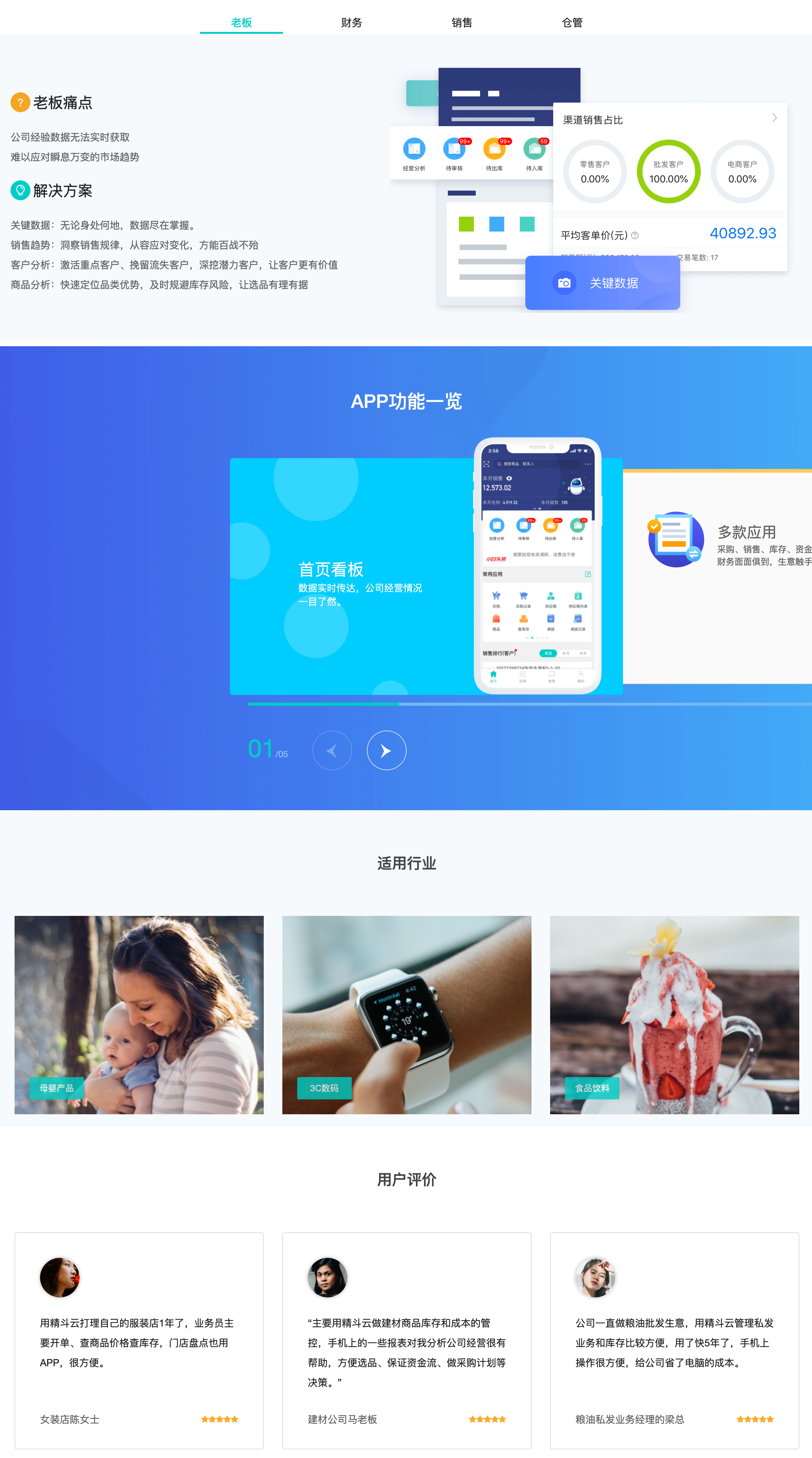 精斗云APP 指尖上的生意管理(图1)