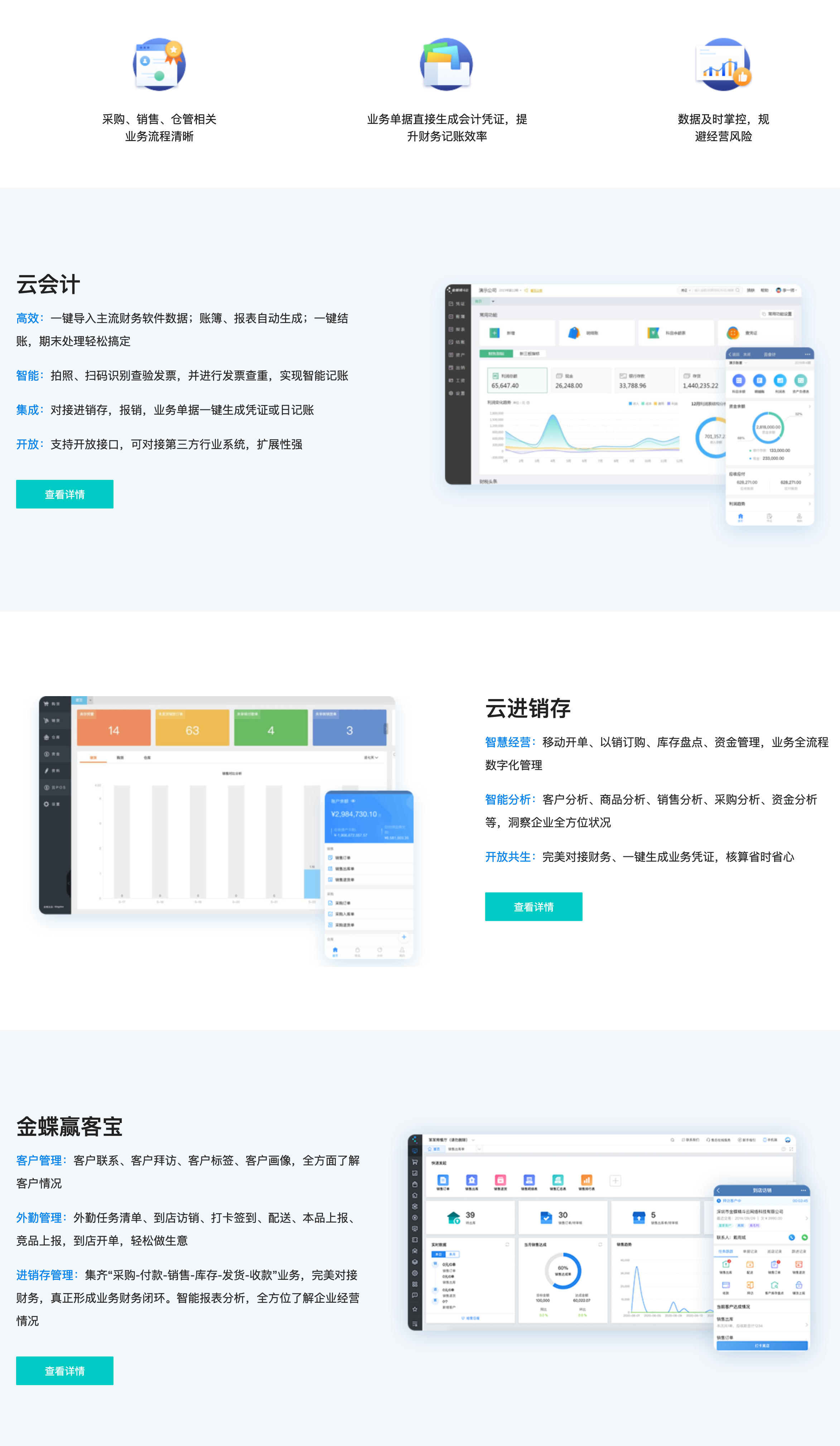 金蝶精斗云 为企业量身定制的生意管理助手(图1)